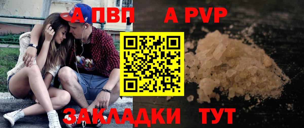 Alpha PVP Соль  Альфа ПВП СК  Ставрополь  Вход с VPN 