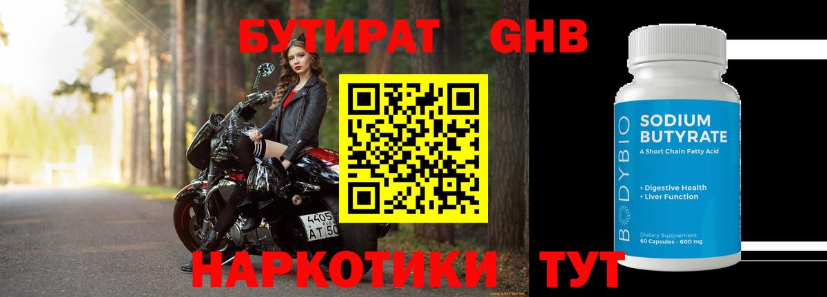 Ставрополь  Бутират 99%  Вход с VPN 