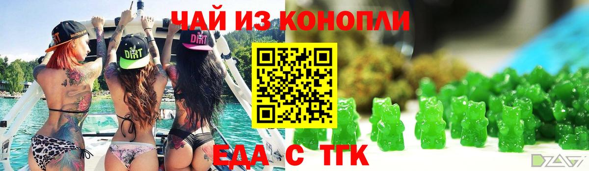 Ставрополь  Еда ТГК марихуана  Вход с VPN 