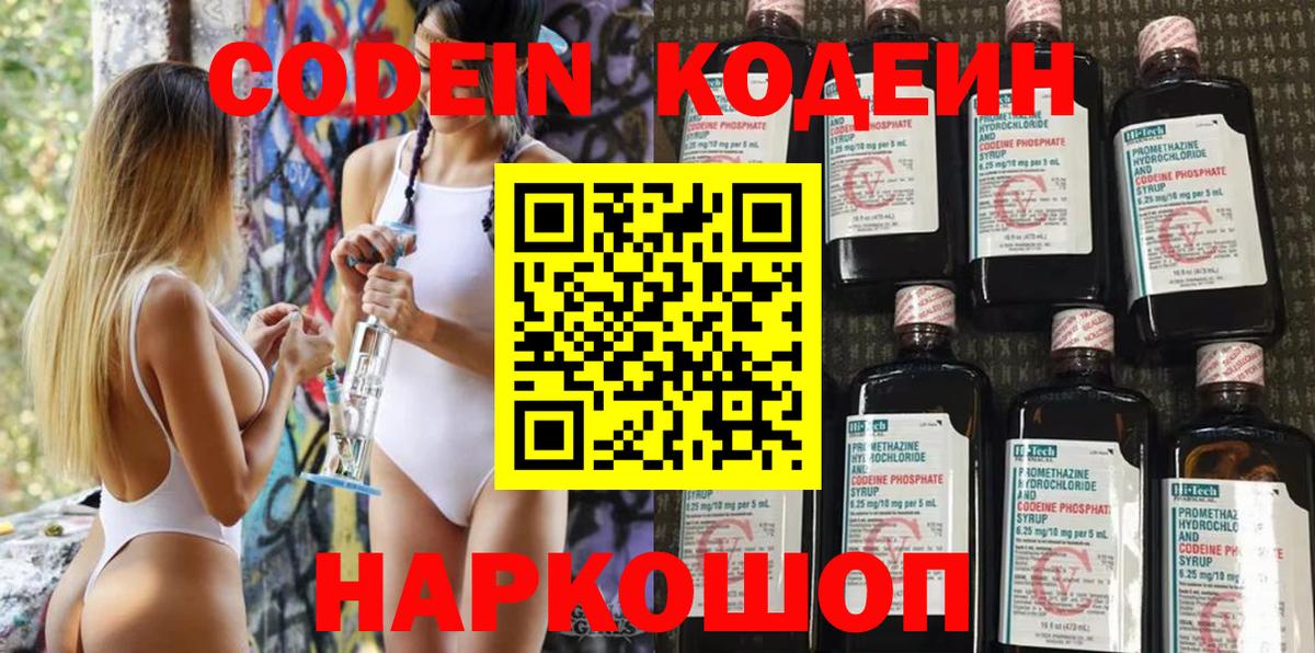Кодеиновый сироп Lean напиток Lean (лин) Ставрополь
