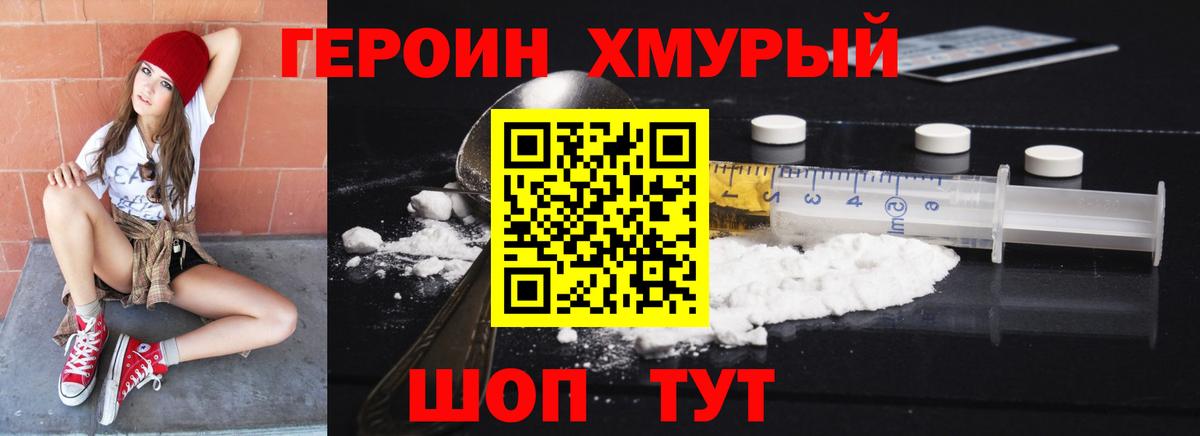 Героин афганец Ставрополь
