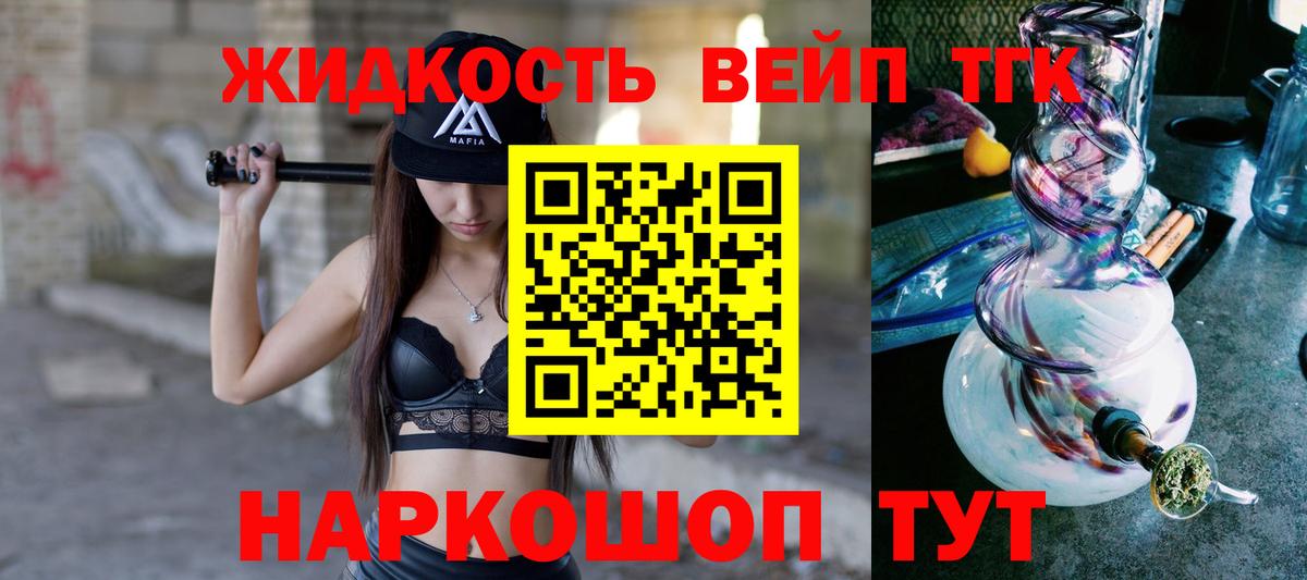 Дистиллят ТГК вейп с тгк Ставрополь